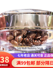 EAORON澳洲精华胶囊女 抗皱淡斑精华原液保湿净白涂抹式 108粒/盒