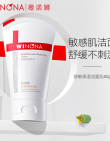 薇诺娜（WINONA）舒敏保湿洁面乳80g 氨基酸洗面奶男女面部清洁