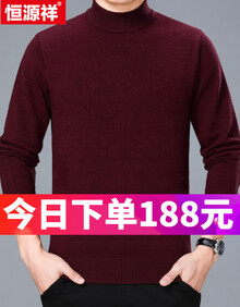 恒源祥羊毛衫男加厚半高领套头保暖针织衫2018冬季中老年爸爸装纯色毛衣 紫红（半高领） 175/92A