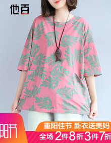 他百2019夏季新款微胖加肥加大码女装200斤胖mm棉印花宽松T恤0696 粉红色 L【110-160斤】