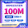 100M1年（纯宽带）