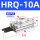 HRQ 10-A 带缓冲