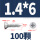 M1.4*6 (100粒)