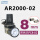 AR2000-02【带2个PC8-02】