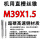 M39X1.5