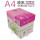 粉红包装A4 70g（5包）