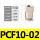 PCF10-02【2只】