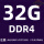 32G DDR4笔记本内存条