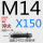 M14*150 淬火