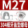 M27*2(304细牙)-1只