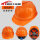 加厚V型透气-橘色 工程帽