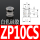 ZP10CS白色硅胶