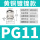 PG11(5-10)铜