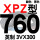 蓝标XPZ760/3VX300