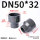 DN50*32（大头内径63*小头内径40mm）