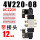 4V22008 加12mm接头 AC220V