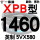 土灰色 XPB1460/5VX580
