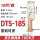 DTS-185（10只/包）
