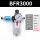 BFR-3000配滑阀+8mm接头
