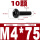 M4*75(10颗)