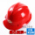 红色安全帽+(黑色面屏1套)