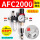 AFC2000反装(自动排水)默认发8MM接头