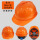 加厚V型透气-橘色 工程帽