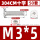 M3*5 (50套)