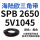 SPB 2650/5V1045