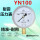 YN100耐震压力表0-0.1mpa