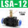 普通款 LSA-12