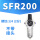 SFR200 基本型 不带接头