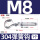 M8小口弹簧钩【304】1只