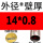 外径14毫米壁厚0.8毫米/内径12.