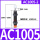 缓冲器AC10052