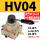 HV-04 配齐16-04气管接头 4分消声器