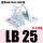 MAL-LB25/对(迷你缸25缸径用)