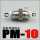 PM-10 白色