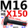 M16X150【45#钢 T型】