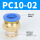 PC10-02（10个装）