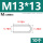 M13*13(10个)