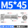 M5*45(20个)牙长22