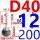 D40--M12*200