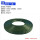 绿单盘宽15厚1.5长40米