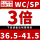 WC/SP-(3倍)36.5-41.5