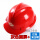 红色安全帽+(灰色面屏1套)