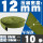 12MM【10米/条】 军绿色