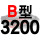 一尊硬线B3200 Li