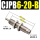 不带螺纹CJPB6-20-B