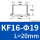 KF16 高=20MM (外19-内16)